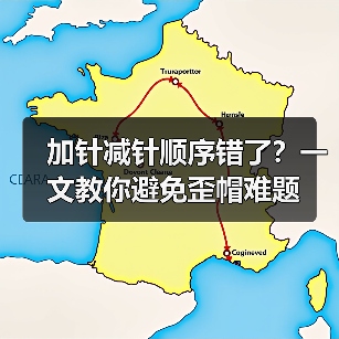 加针减针顺序错了？一文教你避免歪帽难题（图2）