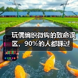 玩偶编织微钩的致命误区,90%的人都踩过(图3) 玩偶编织微钩的致命误区,90%的人都踩过(图3)