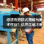 你还在把欧式图解当美术作业?信息压缩才是关键(图3) 你还在把欧式图解当美术作业?信息压缩才是关键(图3)