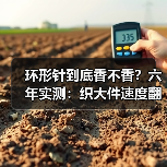 环形针到底香不香?六年实测:织大件速度翻倍不费力(图1) 环形针到底香不香?六年实测:织大件速度翻倍不费力(图1)