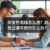 渐变色毛线怎么选？颜色过渡不自然怎么办？（图3）