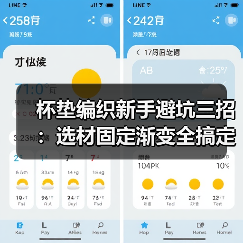 杯垫编织新手避坑三招：选材固定渐变全搞定（图2）
