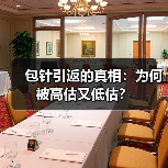 包针引返的真相：为何被高估又低估？（图1）
