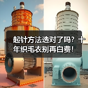 起针方法选对了吗？十年织毛衣别再白费！（图2）
