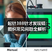 起针388针才发现错：圈织常见问题全解析（图2）