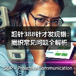 起针388针才发现错：圈织常见问题全解析（图3）