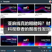 亚麻线真的粗糙吗？材料观察者的颠覆性发现（图2）